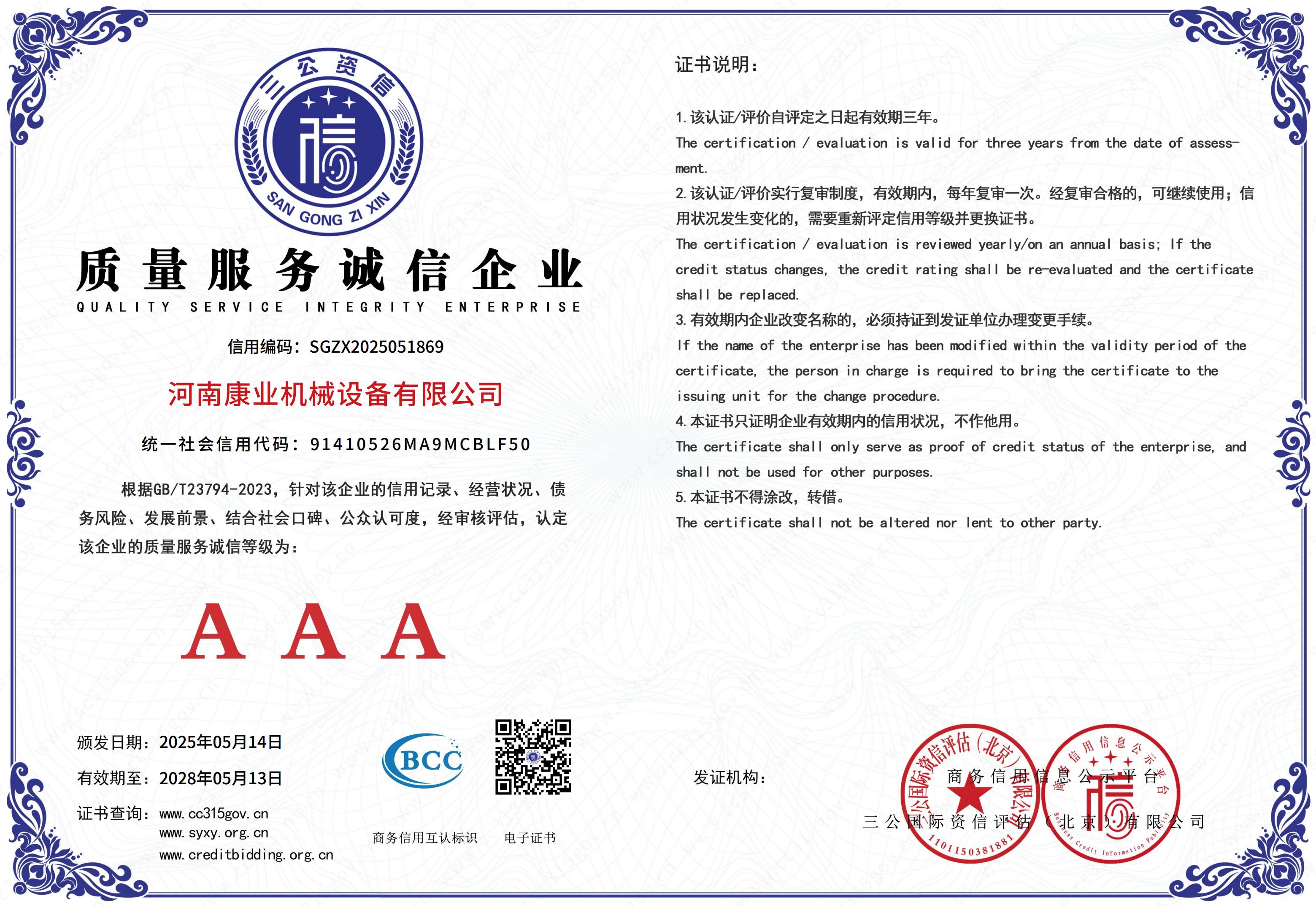 質量服務誠信企業(yè)